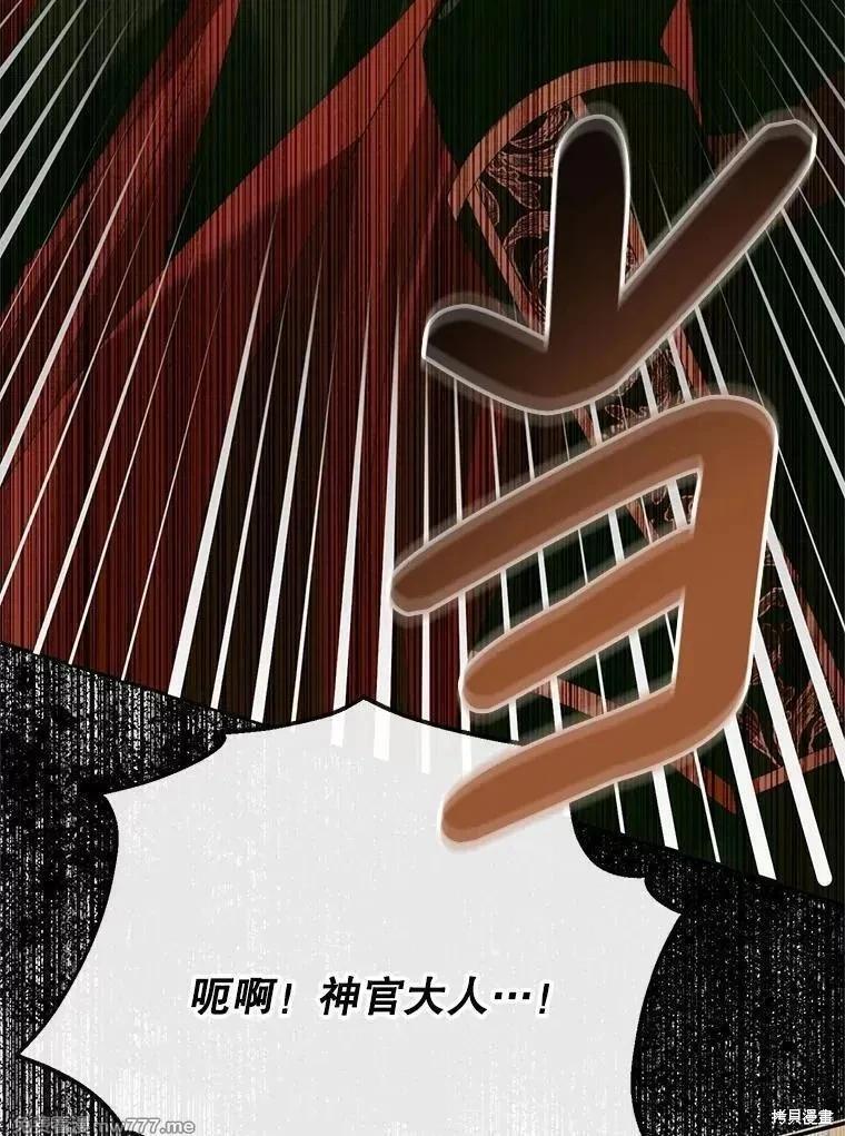《成为了反派的契约家人》第118话 第38页