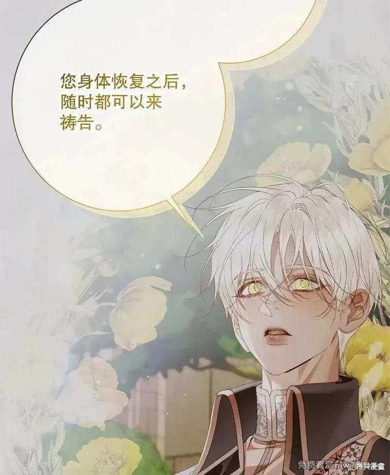 《成为了反派的契约家人》第118话 第3页