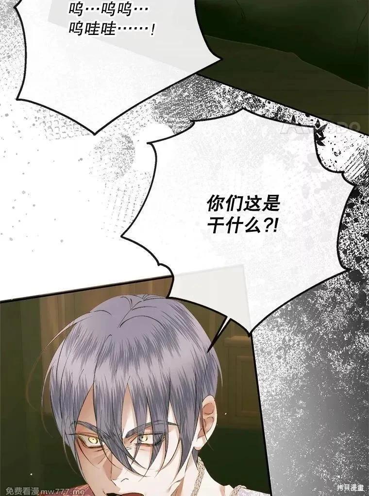 《成为了反派的契约家人》第118话 第40页