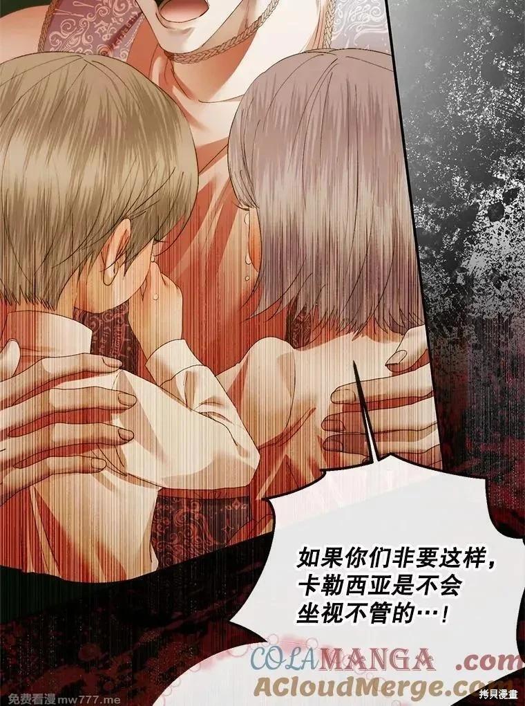 《成为了反派的契约家人》第118话 第41页