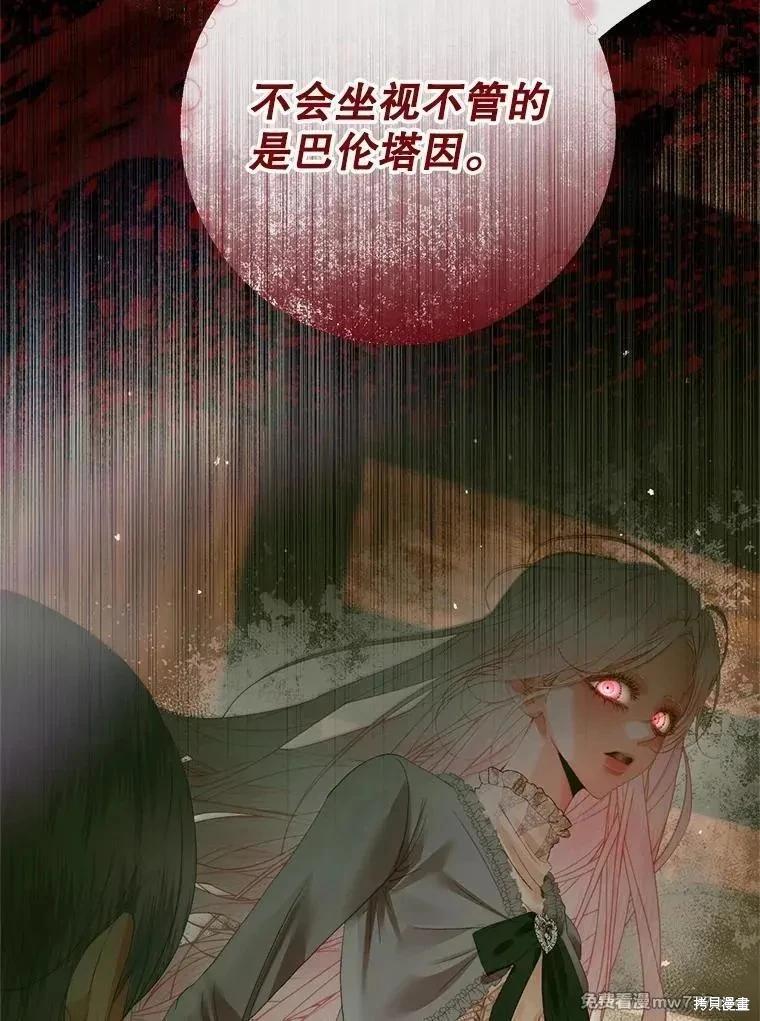 《成为了反派的契约家人》第118话 第42页