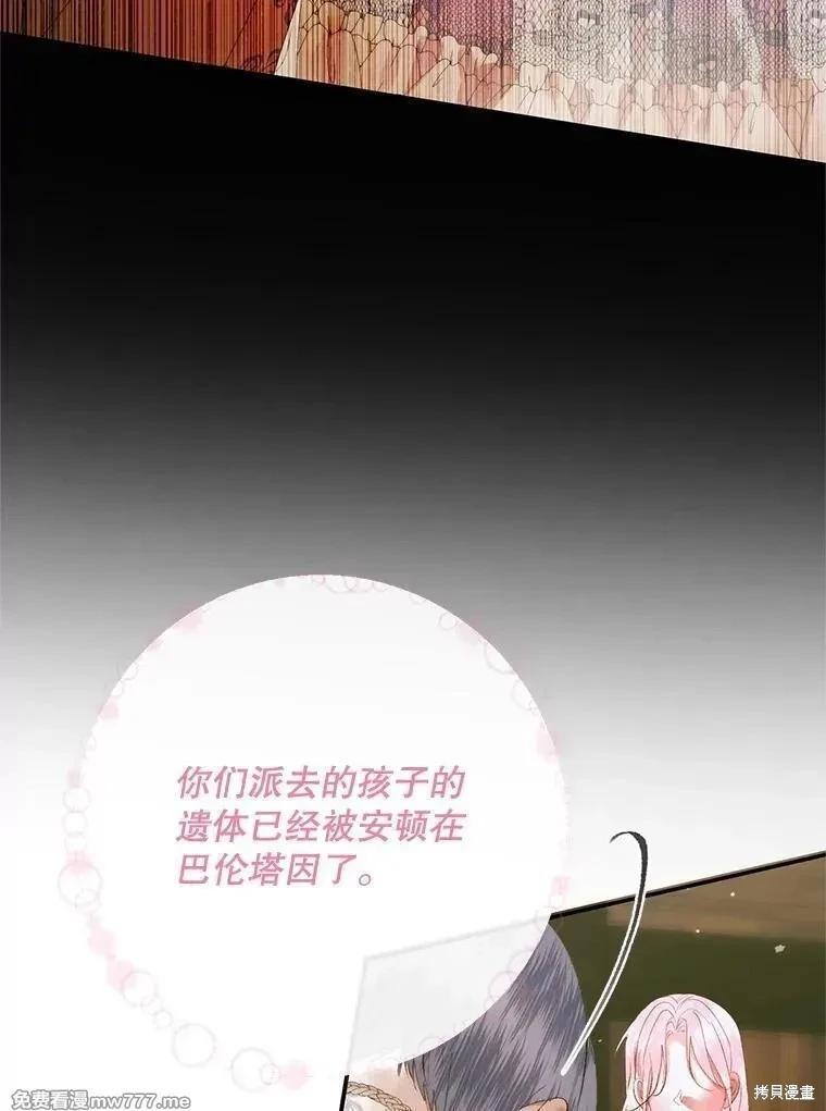 《成为了反派的契约家人》第118话 第44页