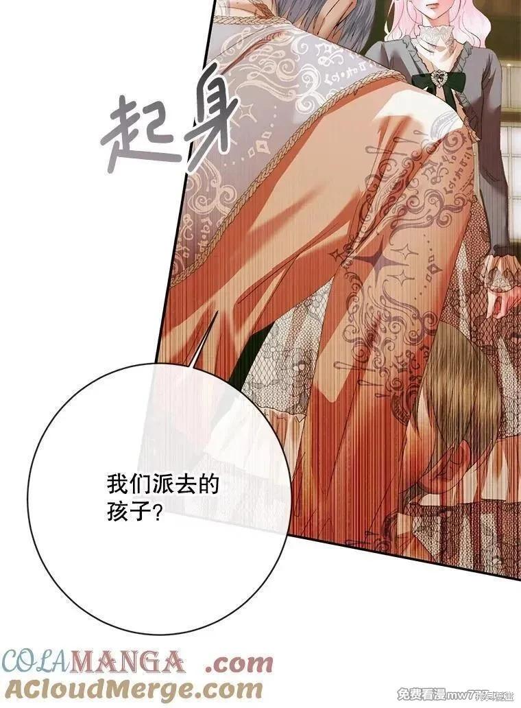 《成为了反派的契约家人》第118话 第45页