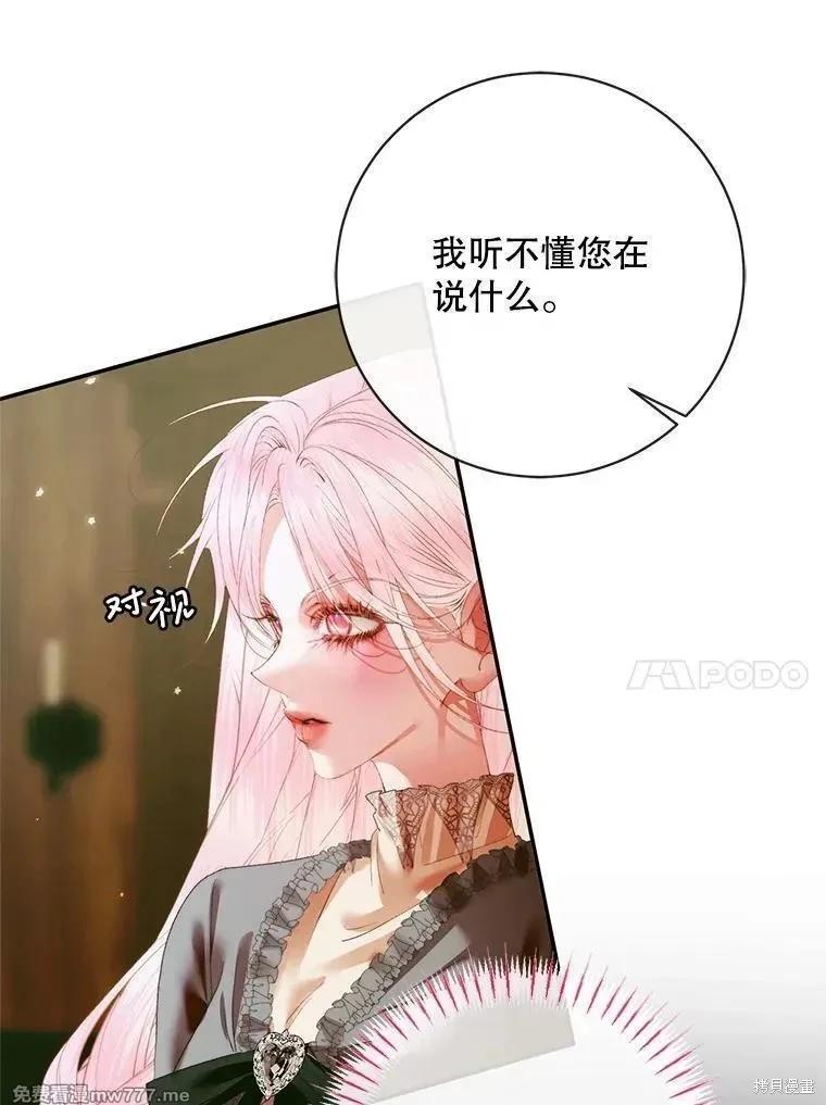 《成为了反派的契约家人》第118话 第46页