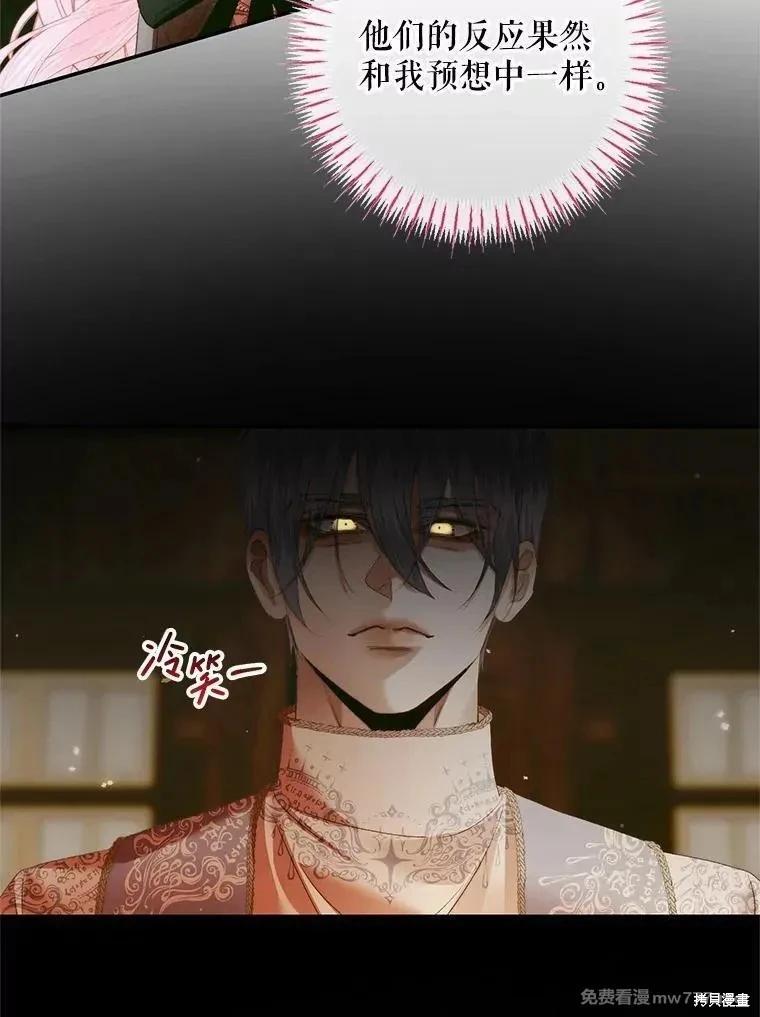 《成为了反派的契约家人》第118话 第47页