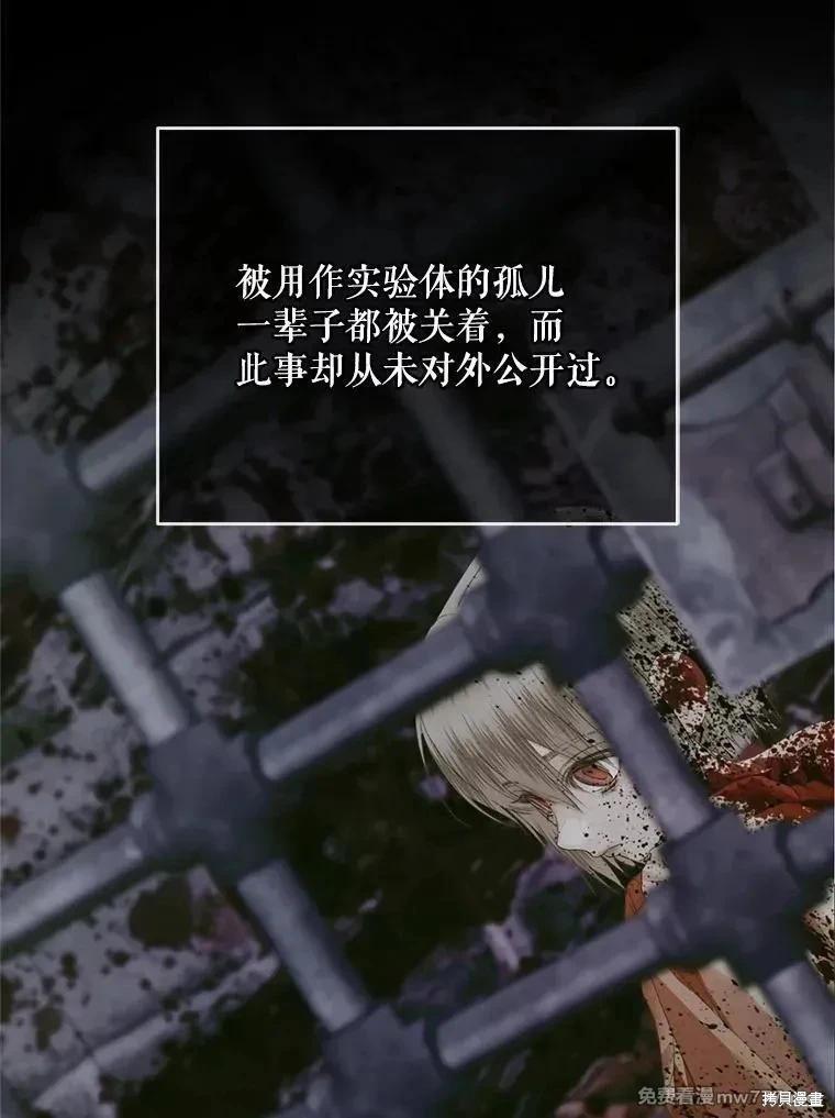 《成为了反派的契约家人》第118话 第48页