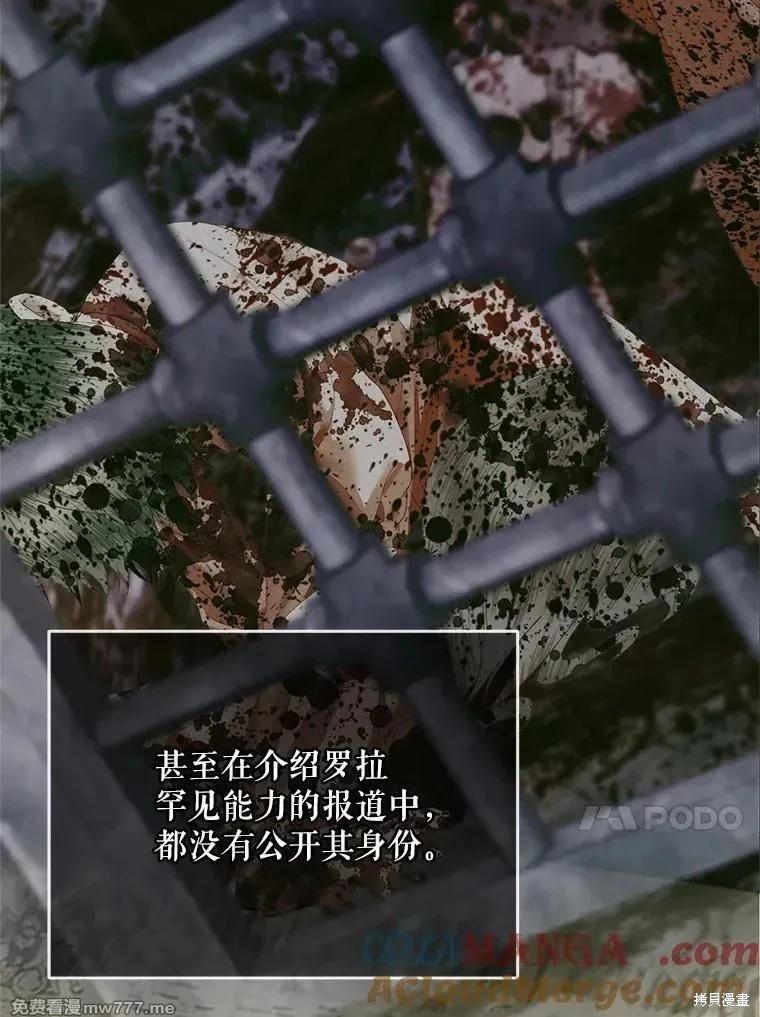 《成为了反派的契约家人》第118话 第49页