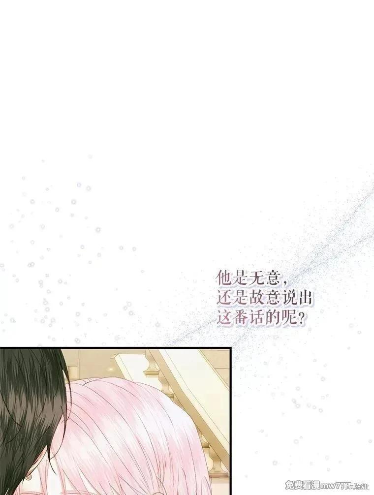 《成为了反派的契约家人》第118话 第6页