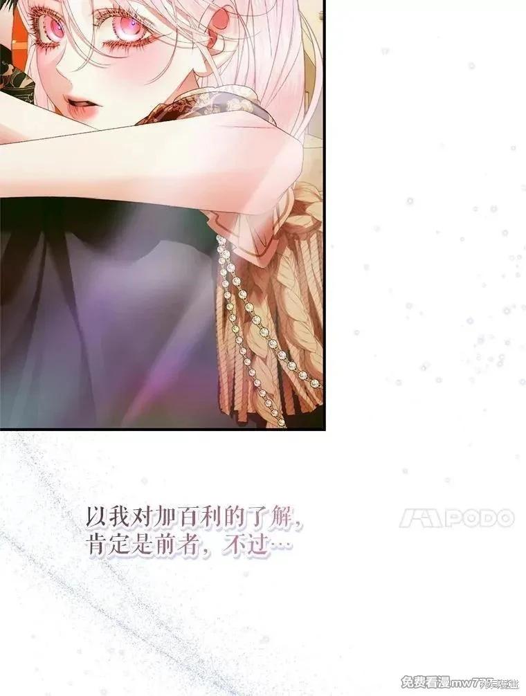 《成为了反派的契约家人》第118话 第7页