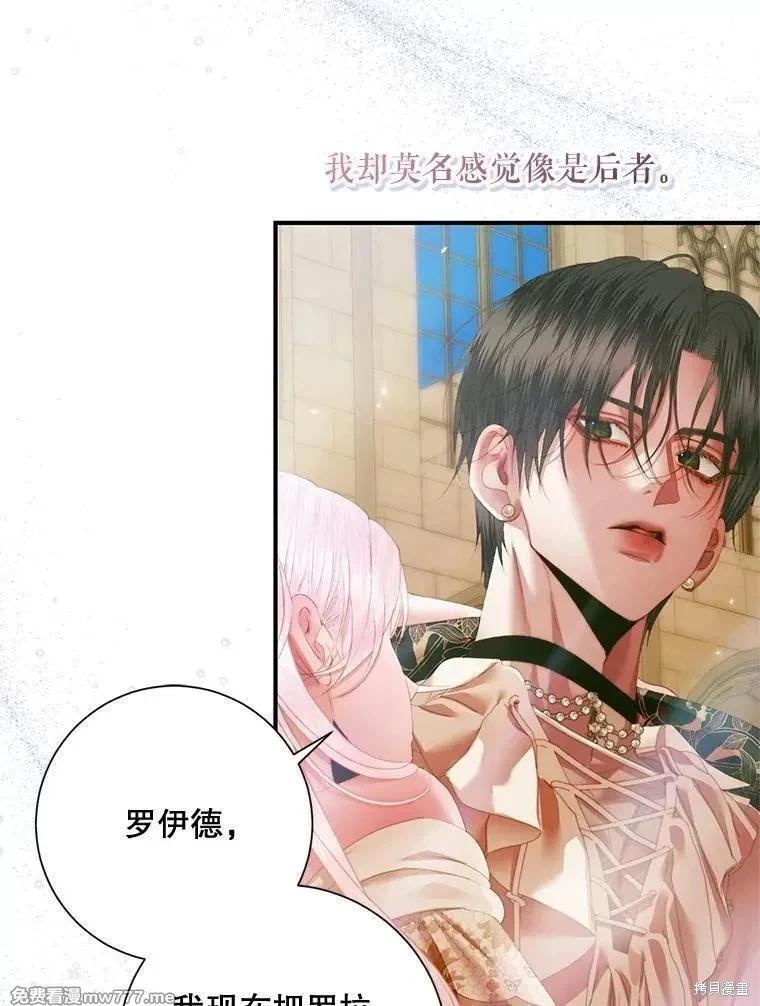 《成为了反派的契约家人》第118话 第8页