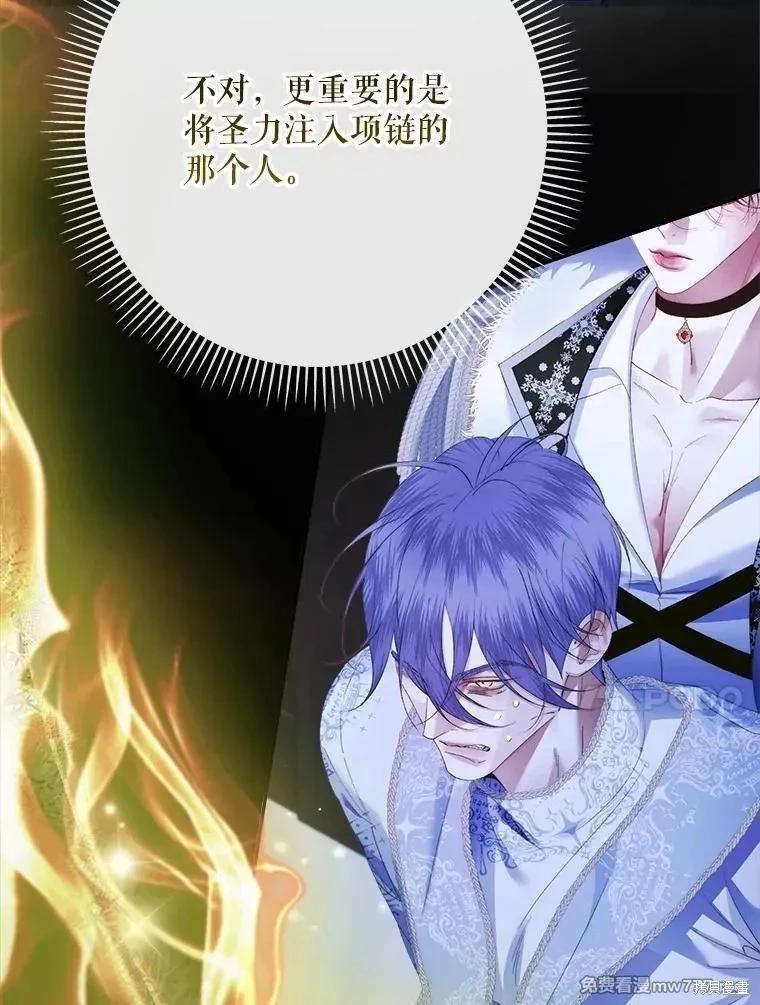 《成为了反派的契约家人》第119话 第10页