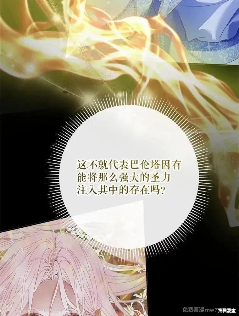 《成为了反派的契约家人》第119话 第11页