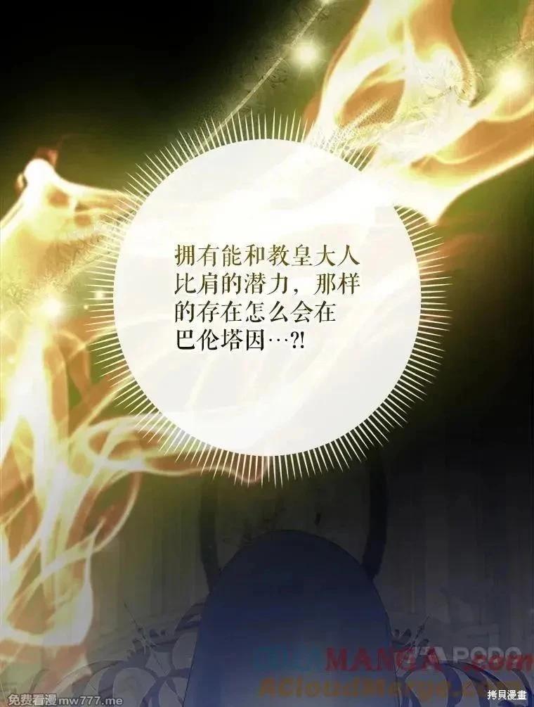 《成为了反派的契约家人》第119话 第13页