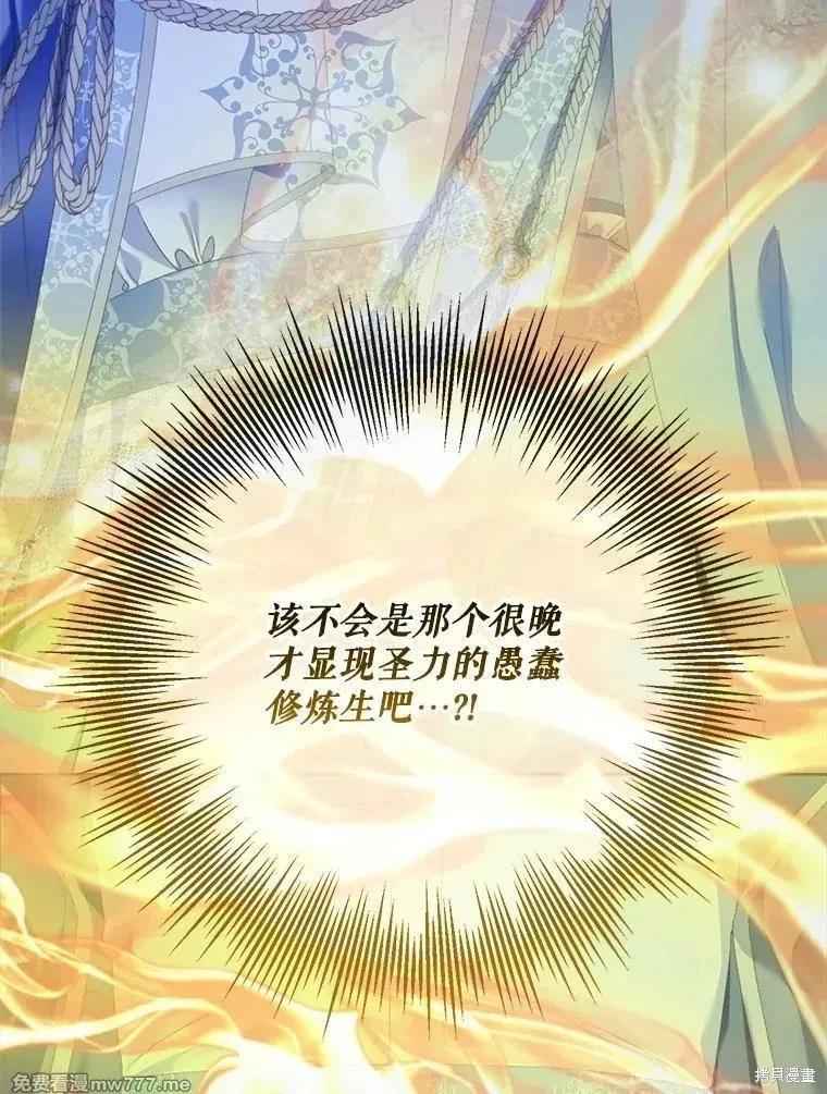 《成为了反派的契约家人》第119话 第15页
