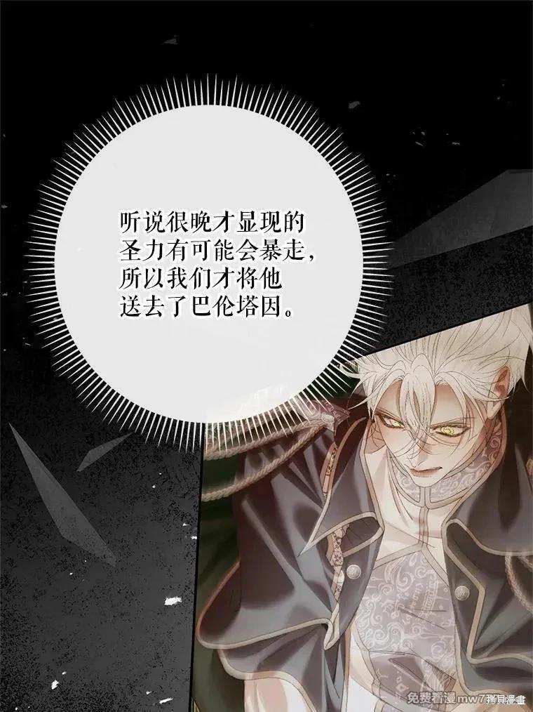 《成为了反派的契约家人》第119话 第18页