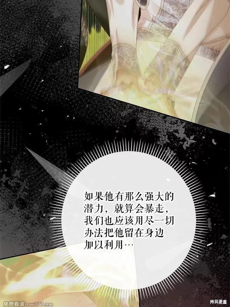 《成为了反派的契约家人》第119话 第19页