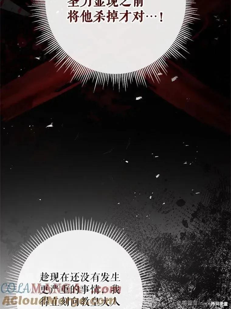 《成为了反派的契约家人》第119话 第21页