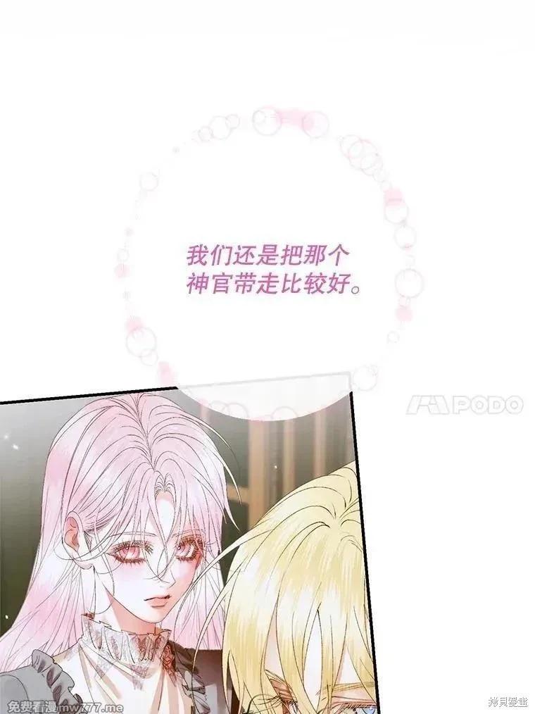 《成为了反派的契约家人》第119话 第23页