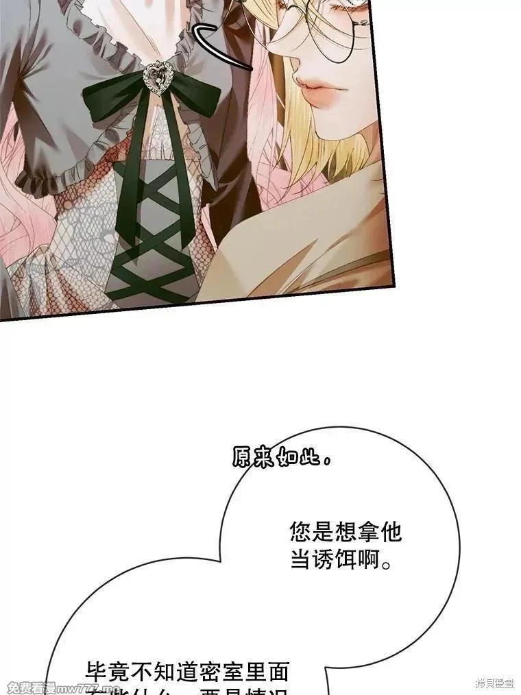 《成为了反派的契约家人》第119话 第24页