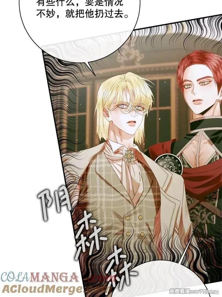 《成为了反派的契约家人》第119话 第25页