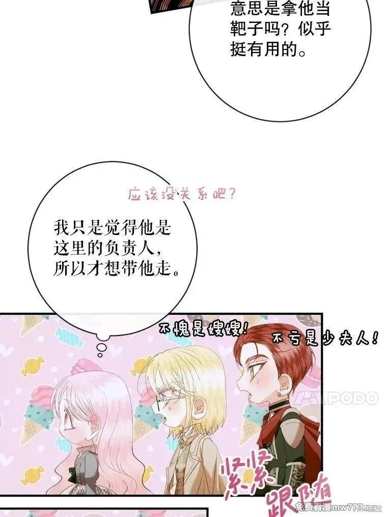 《成为了反派的契约家人》第119话 第26页