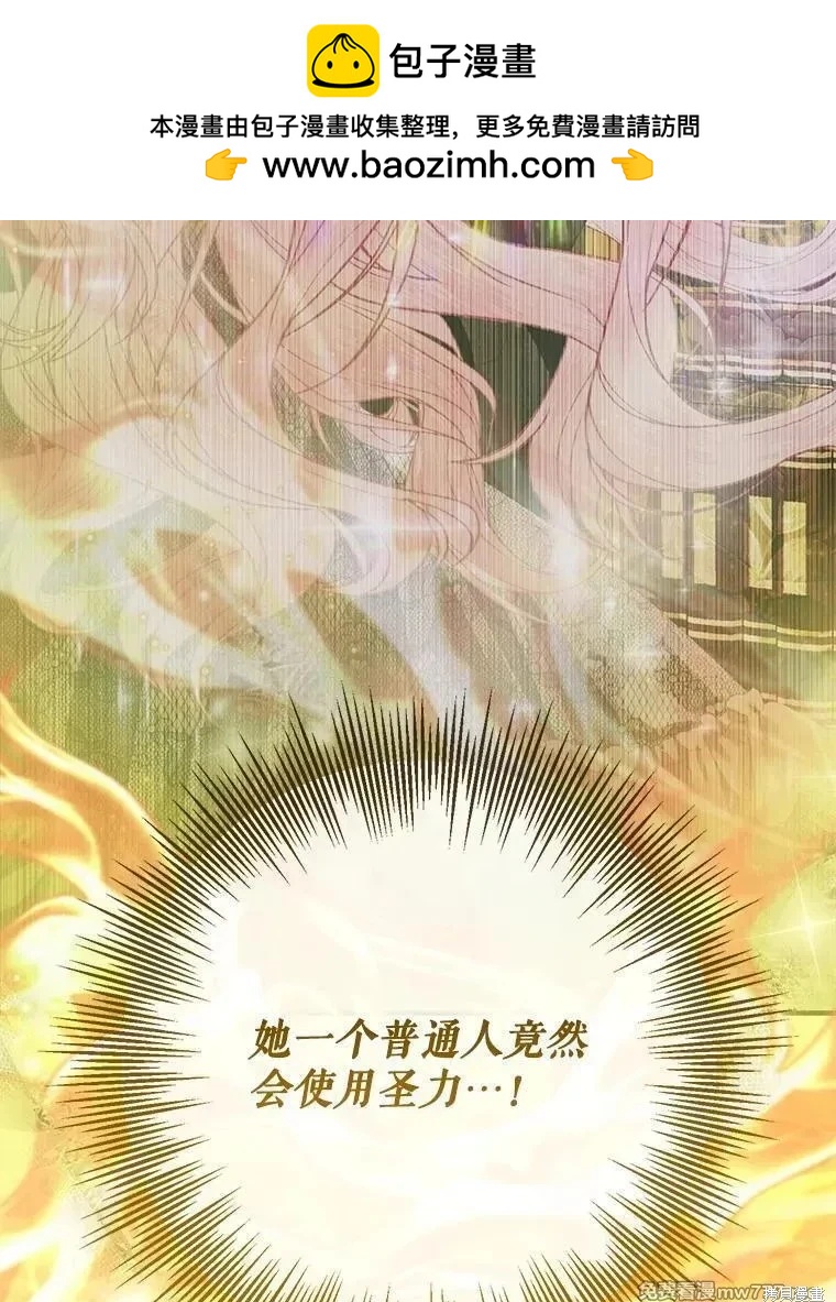 《成为了反派的契约家人》第119话 第2页
