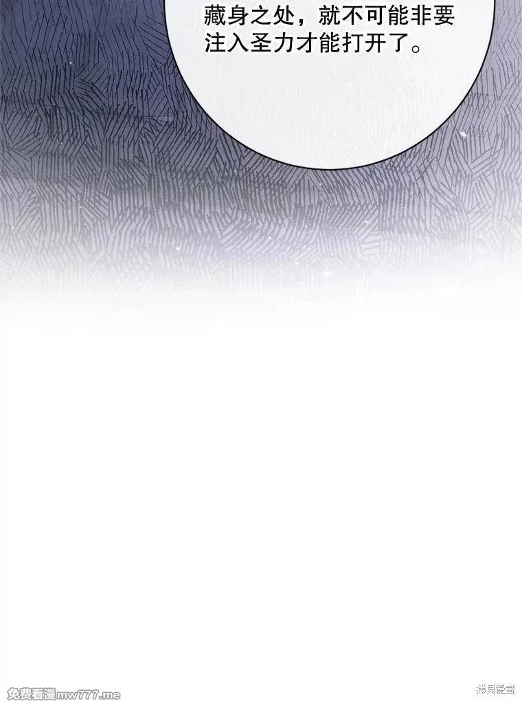 《成为了反派的契约家人》第119话 第32页