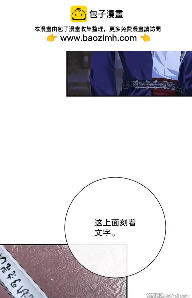 《成为了反派的契约家人》第119话 第34页