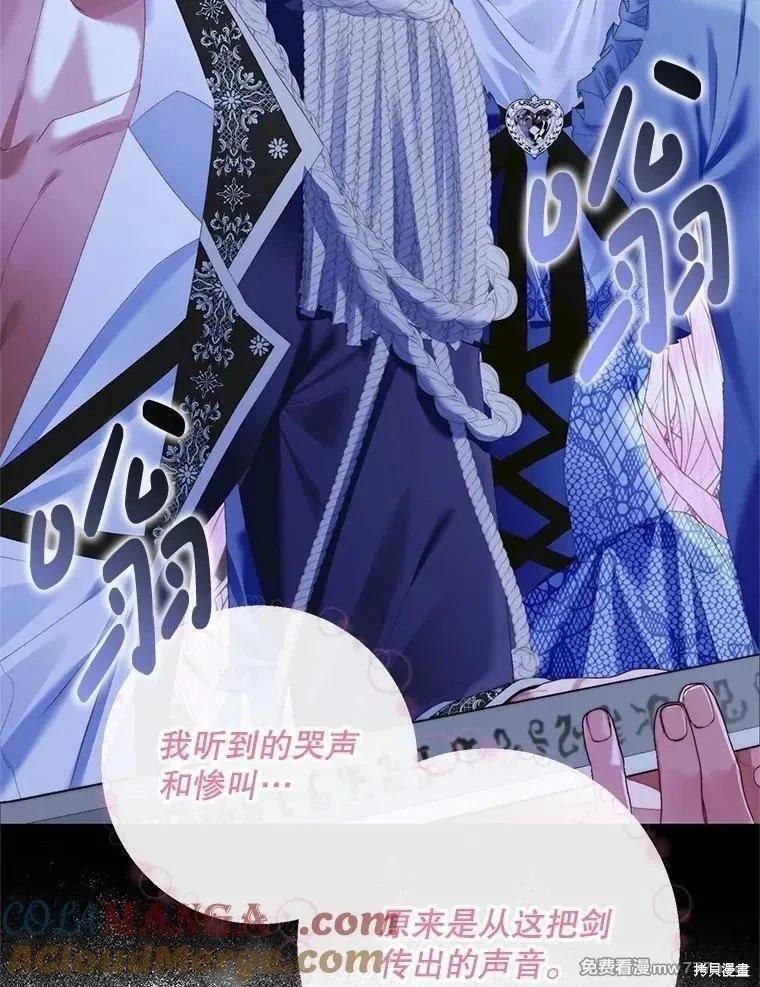 《成为了反派的契约家人》第119话 第37页