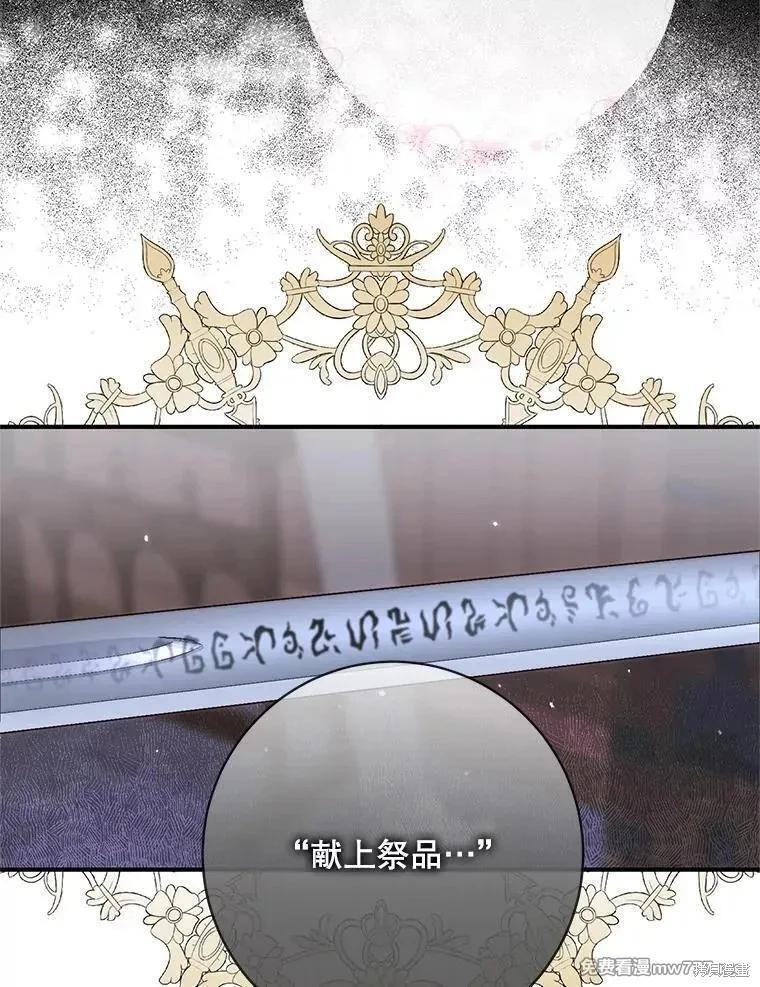 《成为了反派的契约家人》第119话 第38页