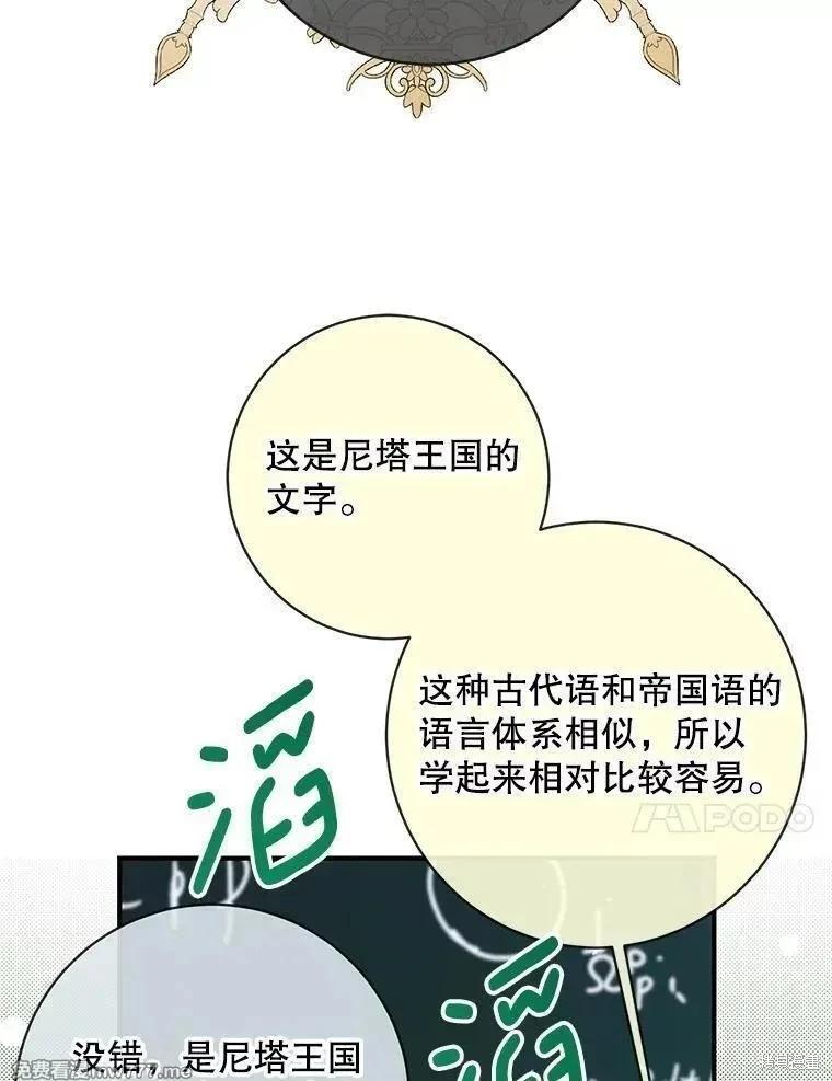 《成为了反派的契约家人》第119话 第39页