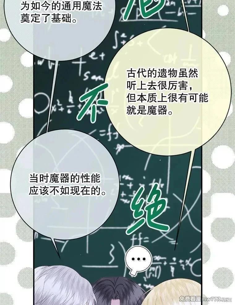 《成为了反派的契约家人》第119话 第40页