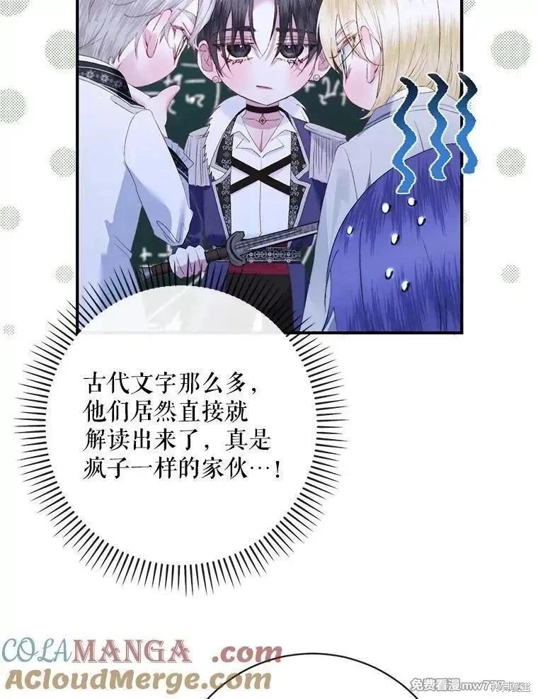 《成为了反派的契约家人》第119话 第41页