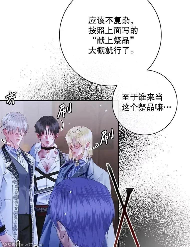 《成为了反派的契约家人》第119话 第42页