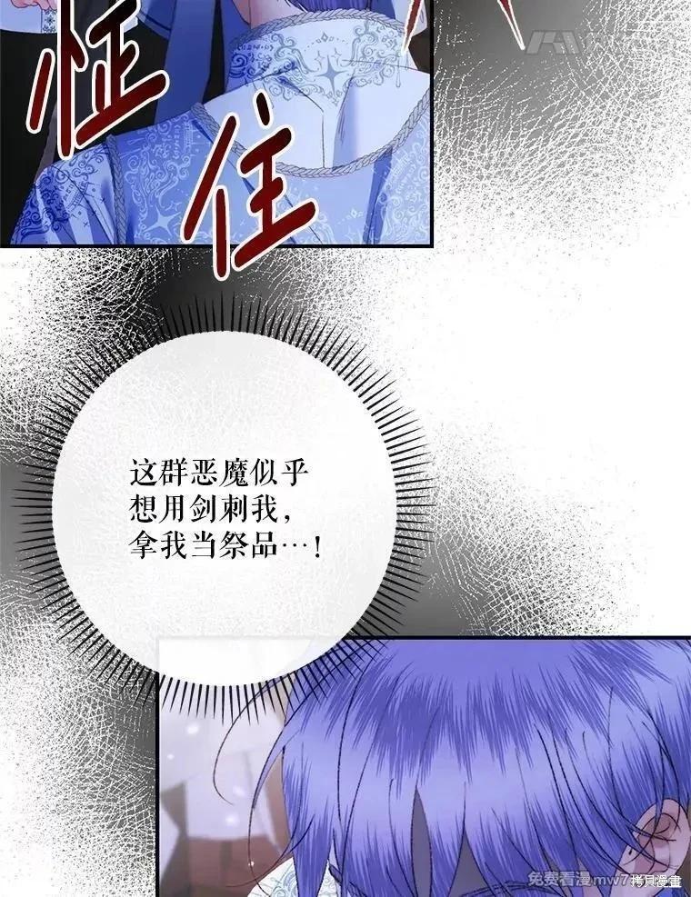 《成为了反派的契约家人》第119话 第43页