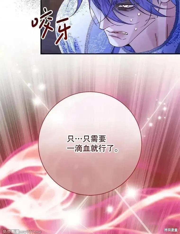《成为了反派的契约家人》第119话 第44页
