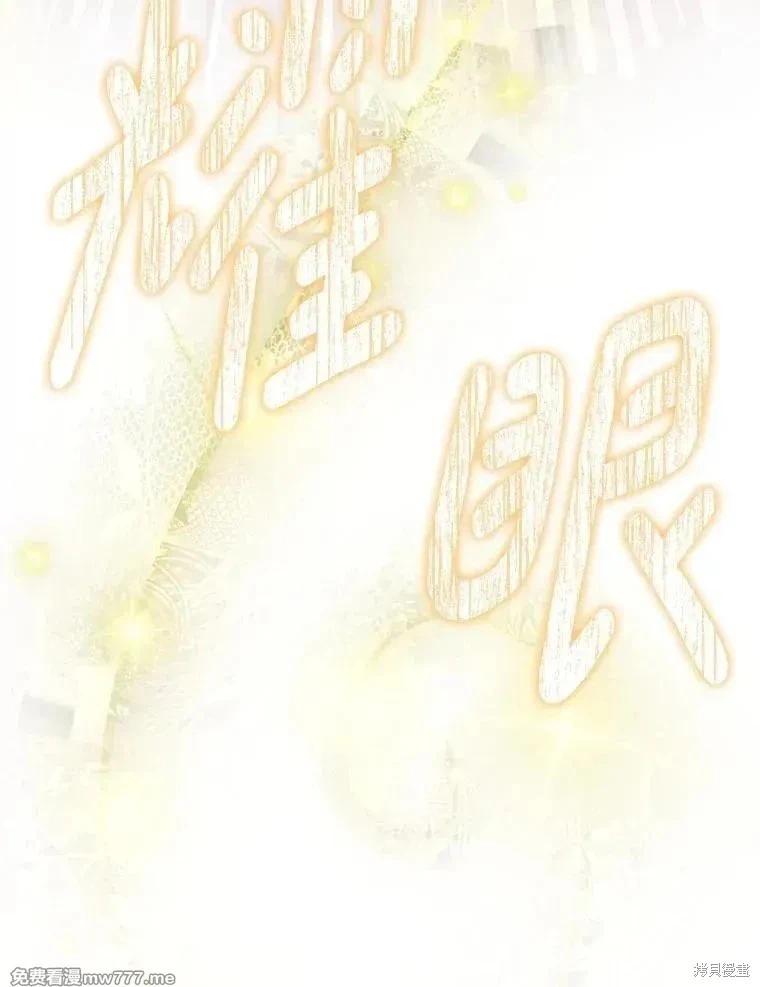 《成为了反派的契约家人》第119话 第47页
