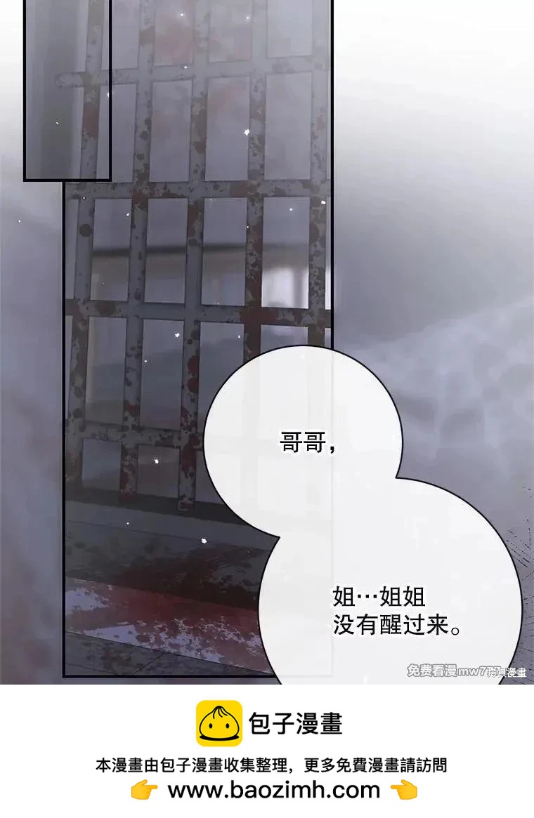《成为了反派的契约家人》第119话 第50页