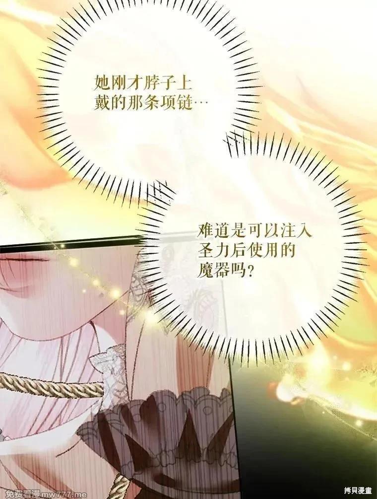 《成为了反派的契约家人》第119话 第6页