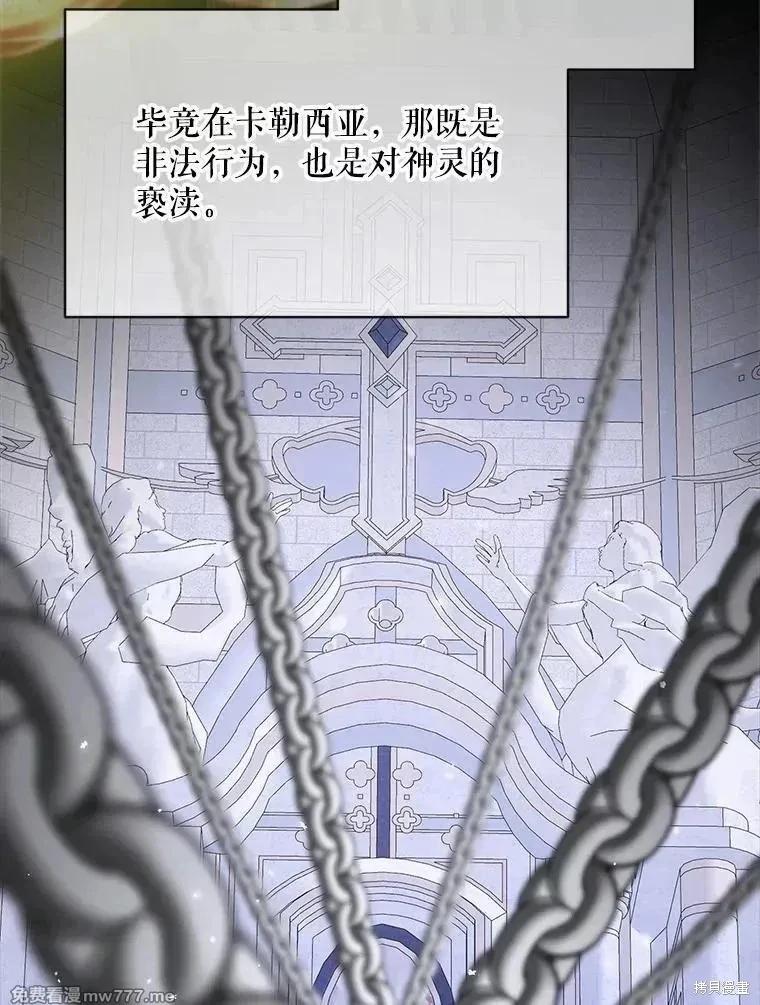 《成为了反派的契约家人》第119话 第8页