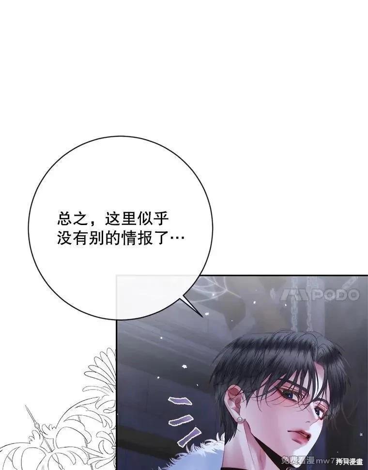 《成为了反派的契约家人》第120话 第11页