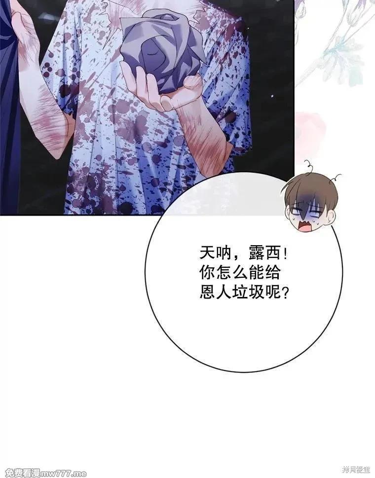 《成为了反派的契约家人》第120话 第14页