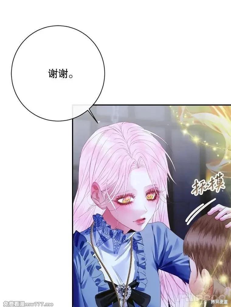 《成为了反派的契约家人》第120话 第15页