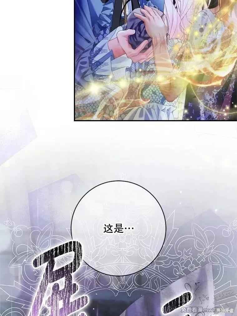 《成为了反派的契约家人》第120话 第16页