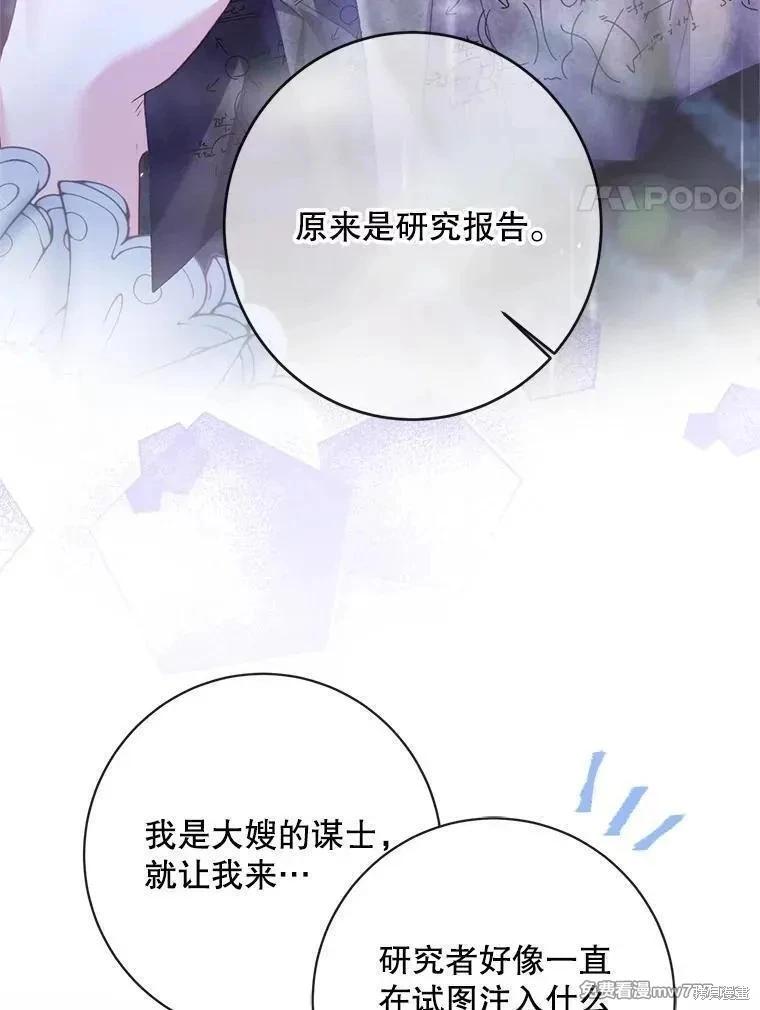 《成为了反派的契约家人》第120话 第18页