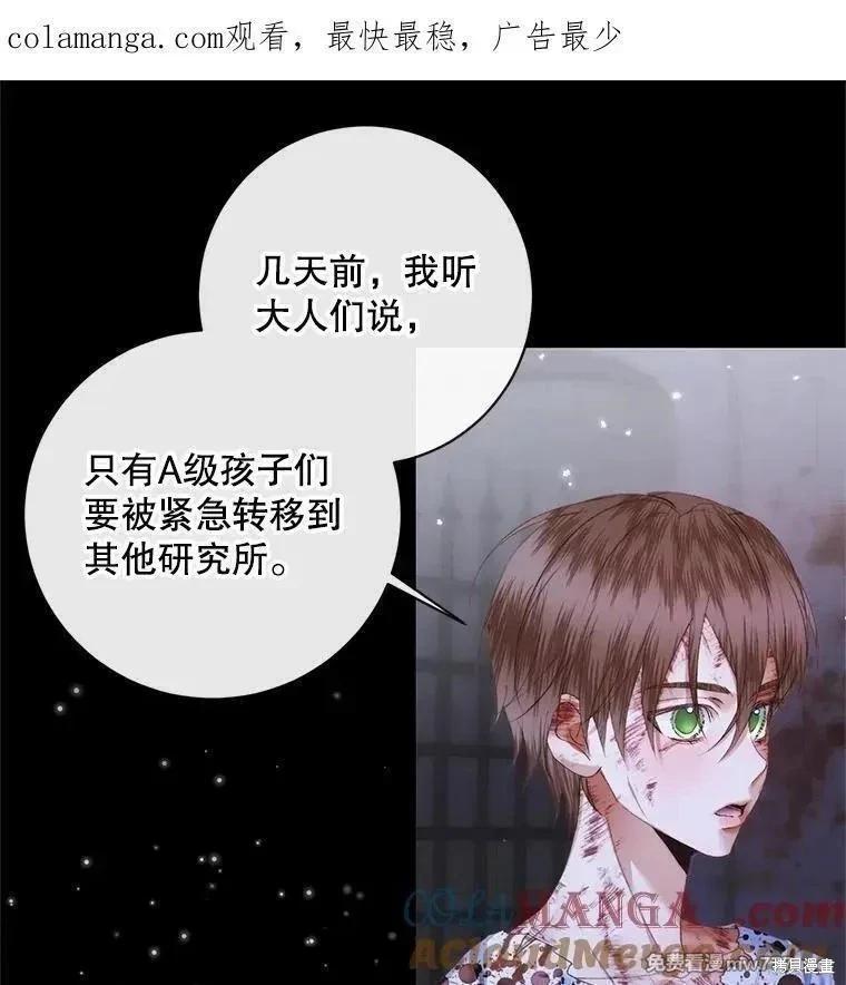 《成为了反派的契约家人》第120话 第1页