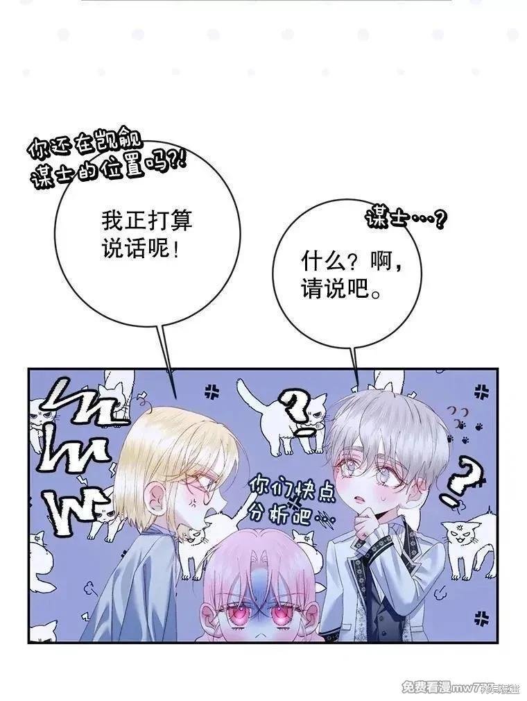 《成为了反派的契约家人》第120话 第20页