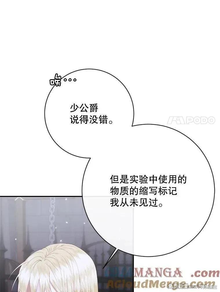 《成为了反派的契约家人》第120话 第21页