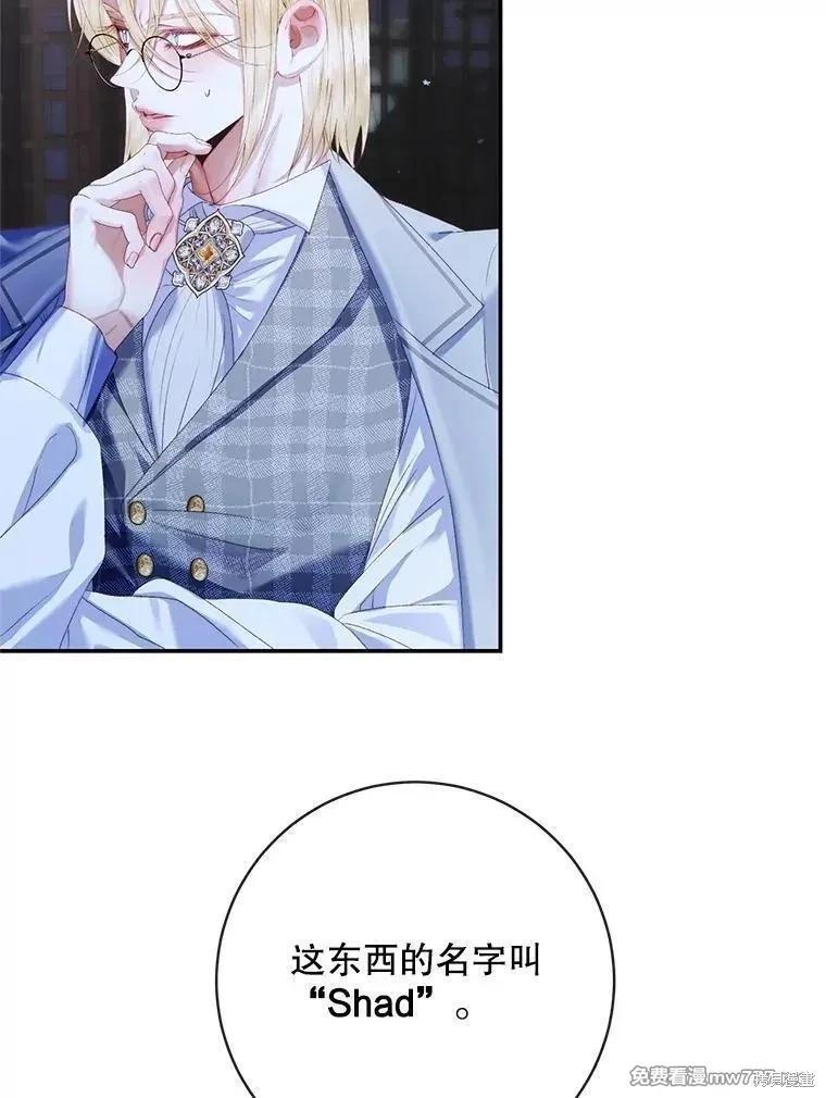 《成为了反派的契约家人》第120话 第22页