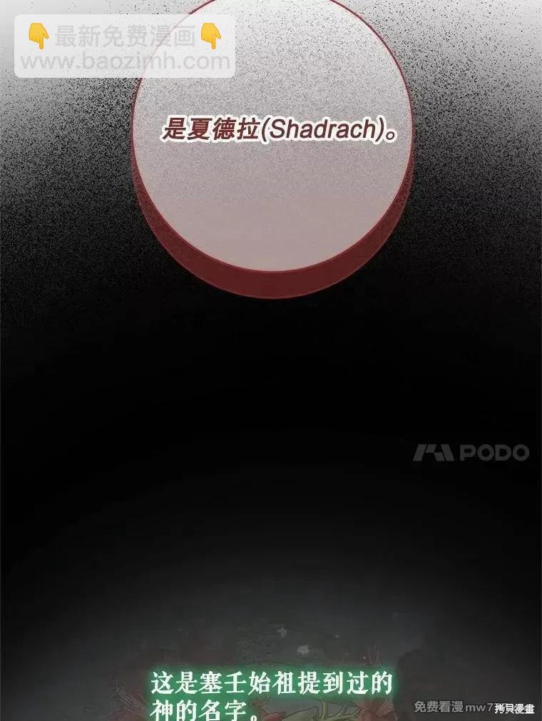 《成为了反派的契约家人》第120话 第24页